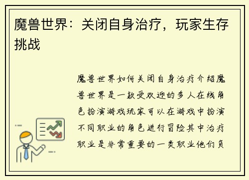 魔兽世界：关闭自身治疗，玩家生存挑战