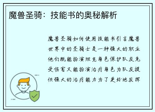 魔兽圣骑：技能书的奥秘解析