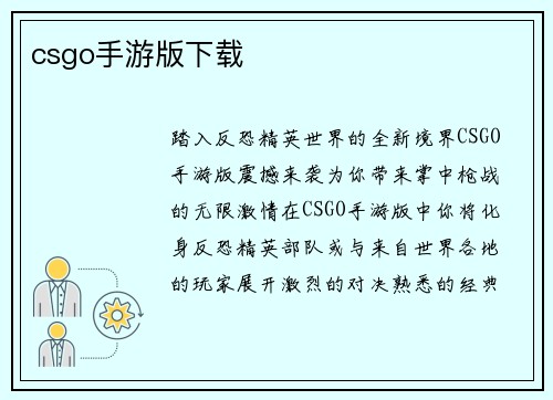 csgo手游版下载