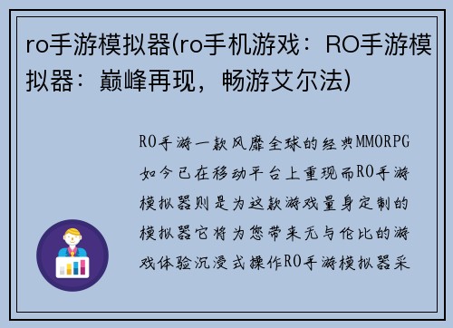 ro手游模拟器(ro手机游戏：RO手游模拟器：巅峰再现，畅游艾尔法)