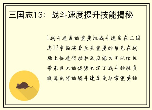 三国志13：战斗速度提升技能揭秘