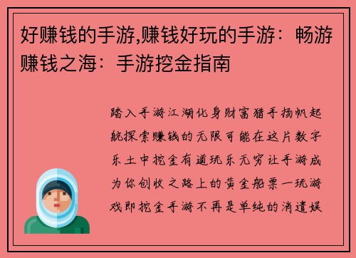 好赚钱的手游,赚钱好玩的手游：畅游赚钱之海：手游挖金指南