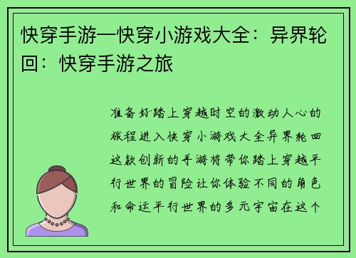 快穿手游—快穿小游戏大全：异界轮回：快穿手游之旅