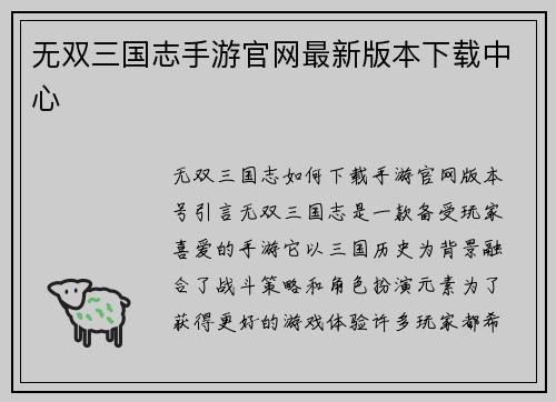 无双三国志手游官网最新版本下载中心